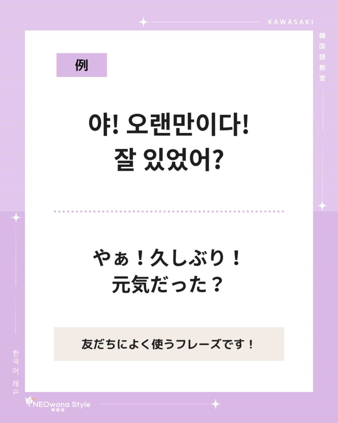 『잘 있었어?』▷元気だった？