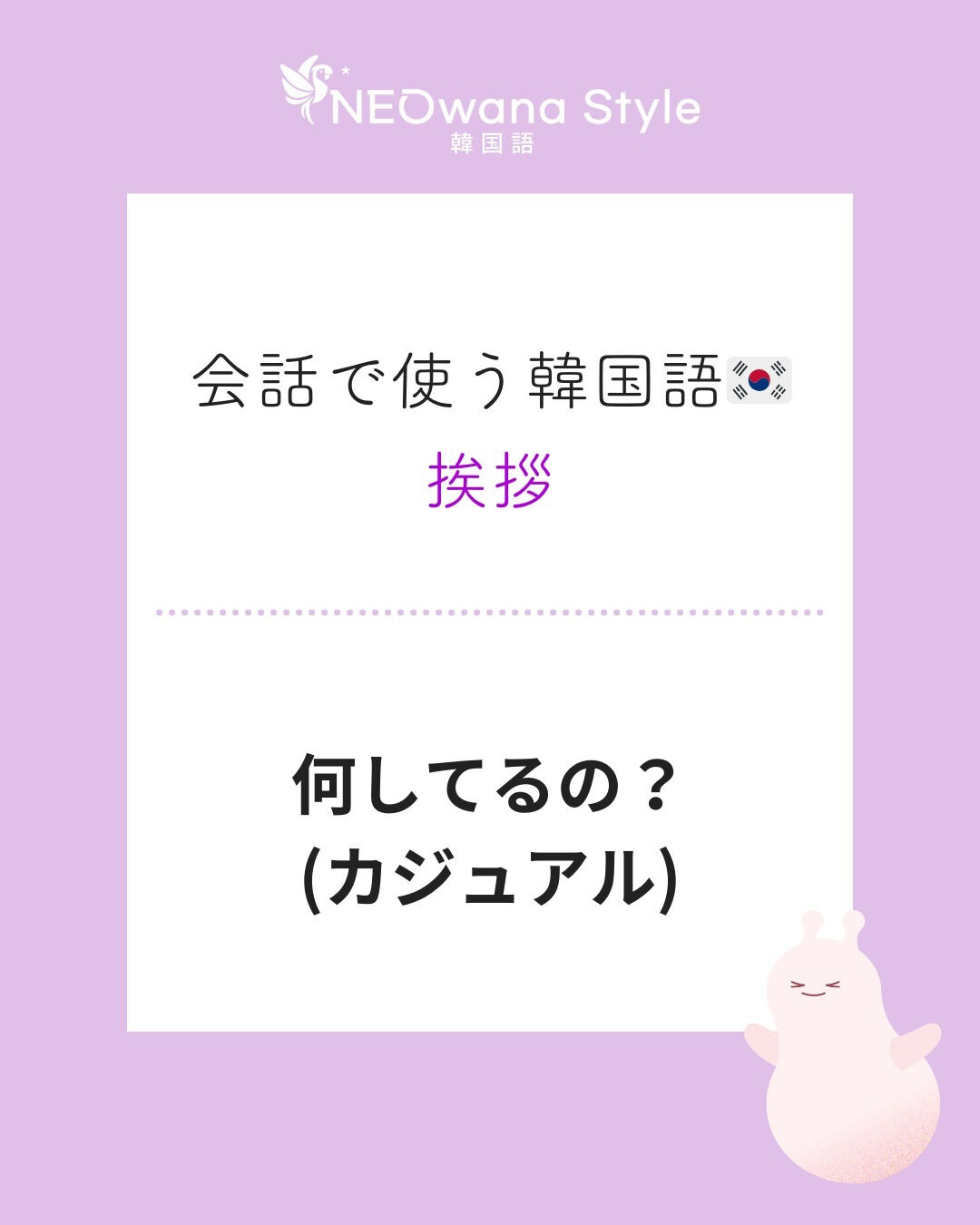 『뭐 해?』▷何してるの？