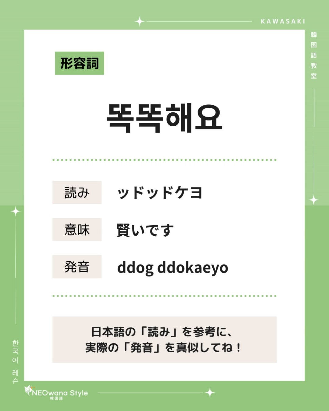 『똑똑해요』▷賢いです