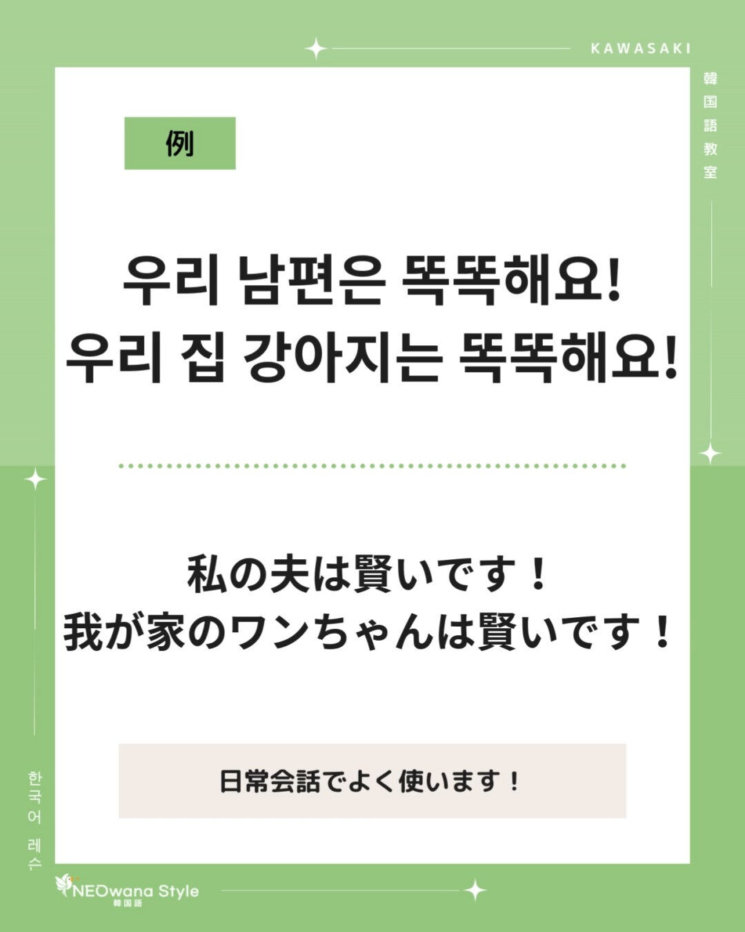 『똑똑해요』▷賢いです