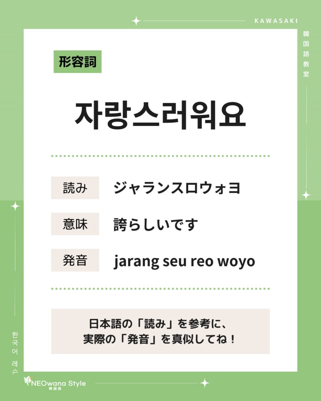 『자랑스러워요』▷誇らしいです