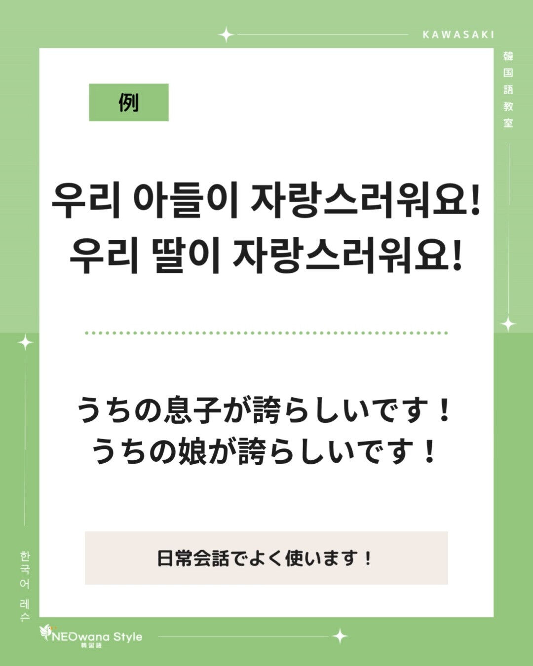 『자랑스러워요』▷誇らしいです