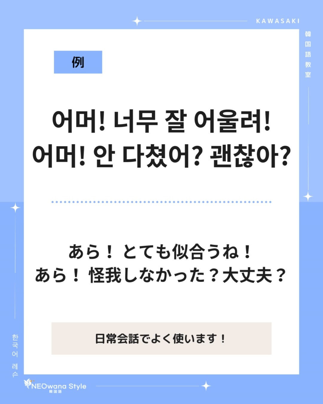 『어머!』▷あら！(驚いた/感動した)※女性がよく使う
