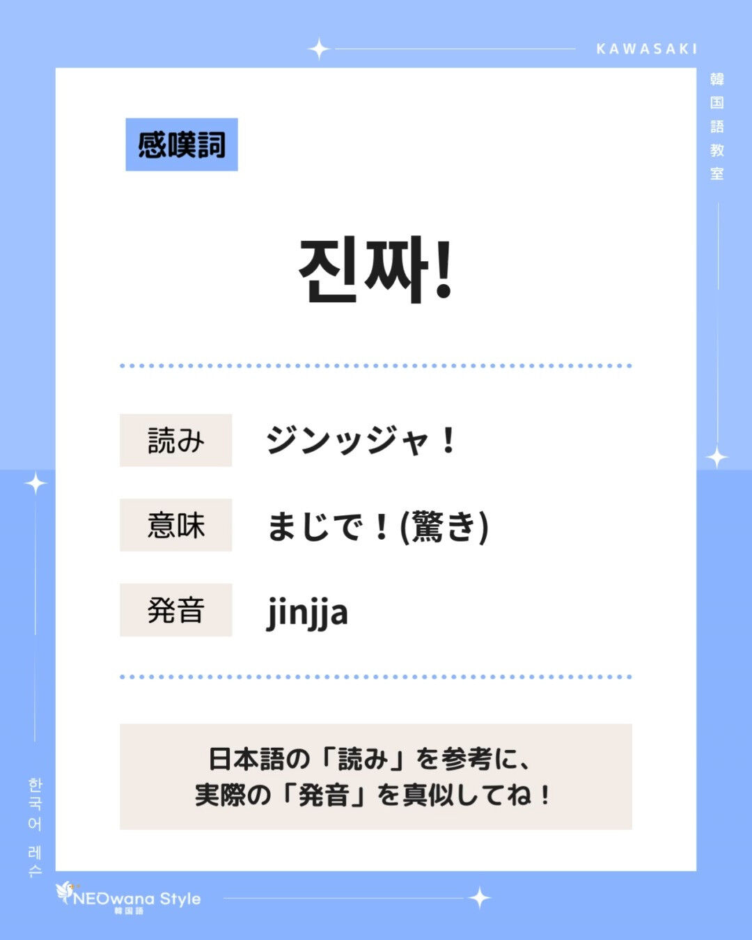 『진짜!』▷まじで！