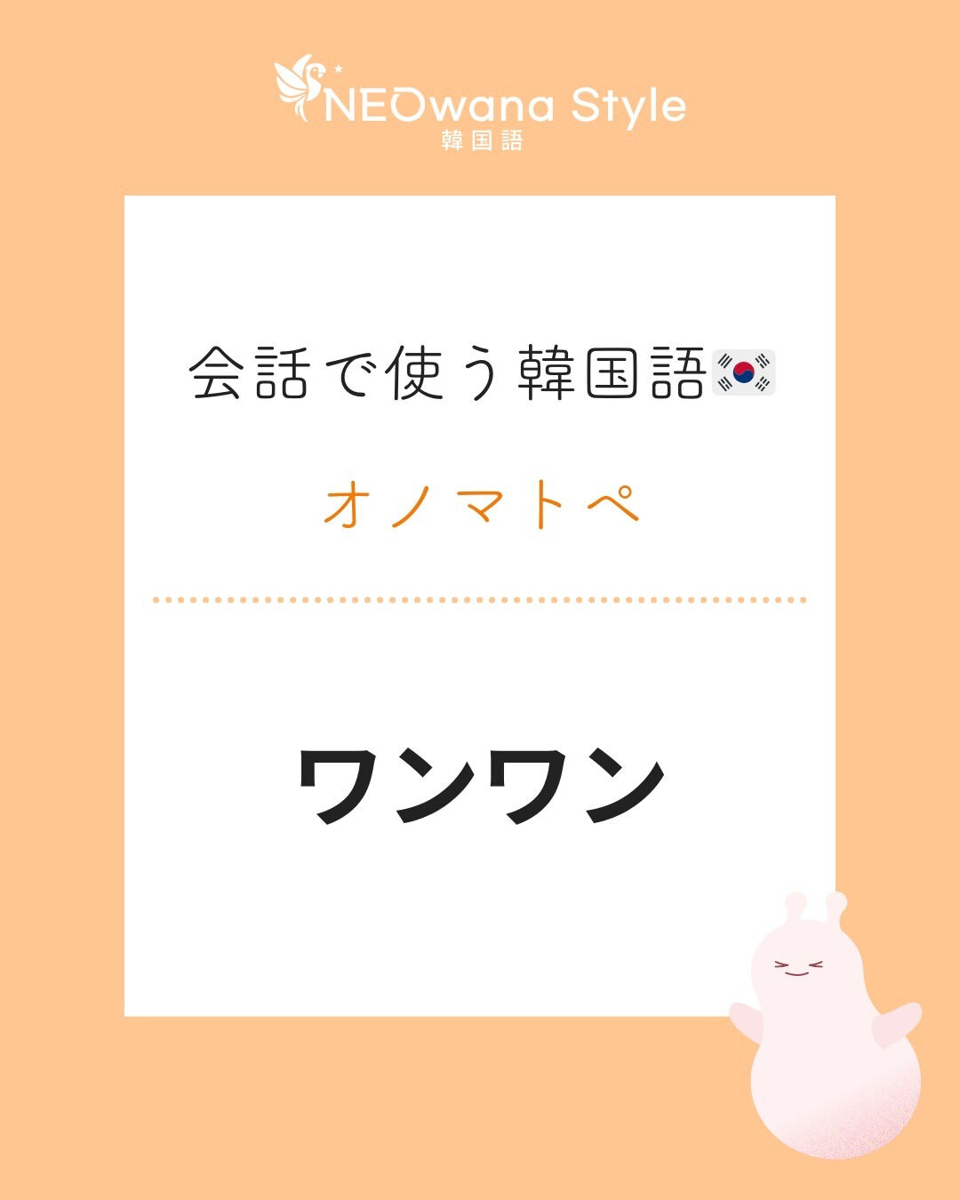 『멍멍!』▷ワンワン！
