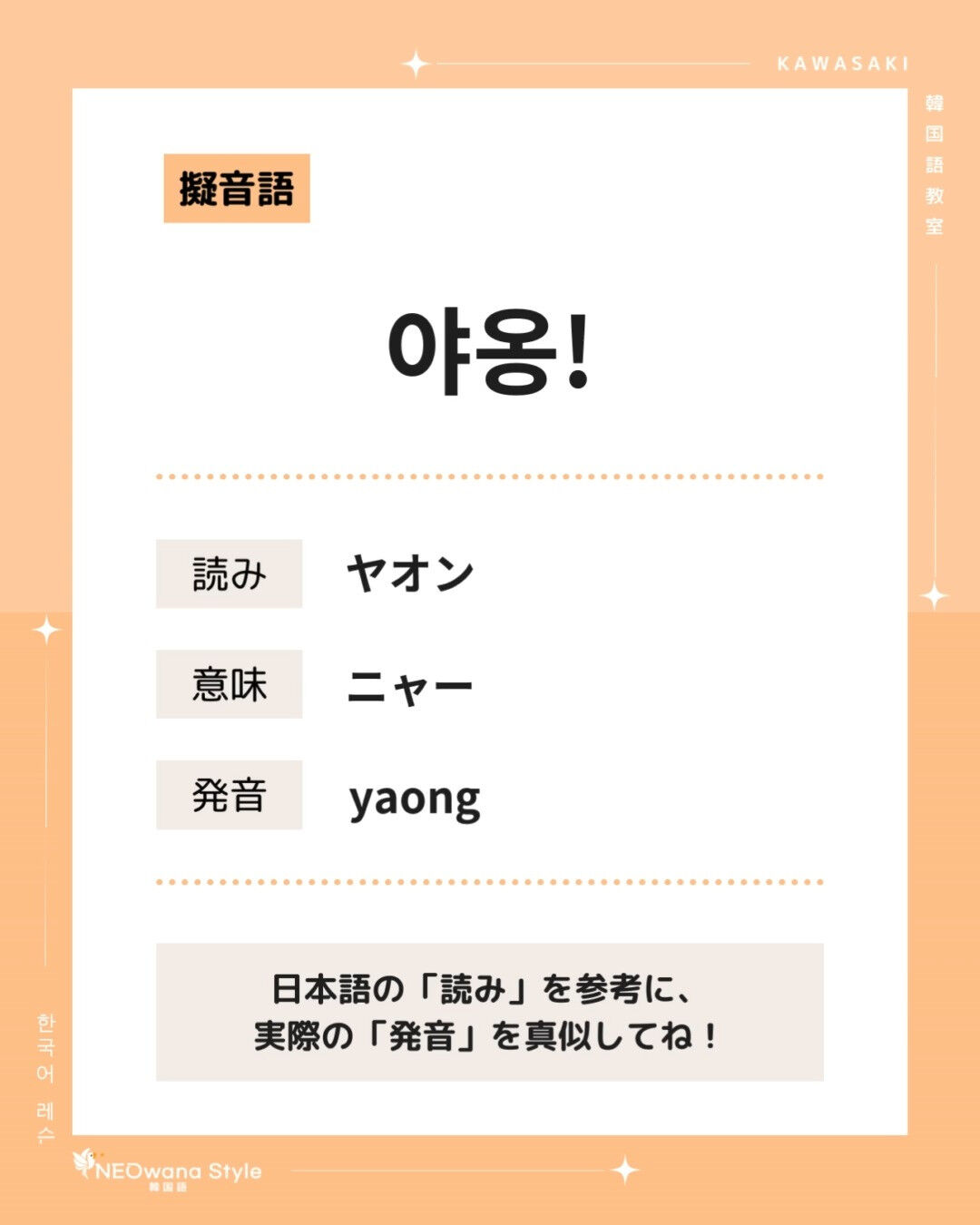 『야옹!』▷ニャー