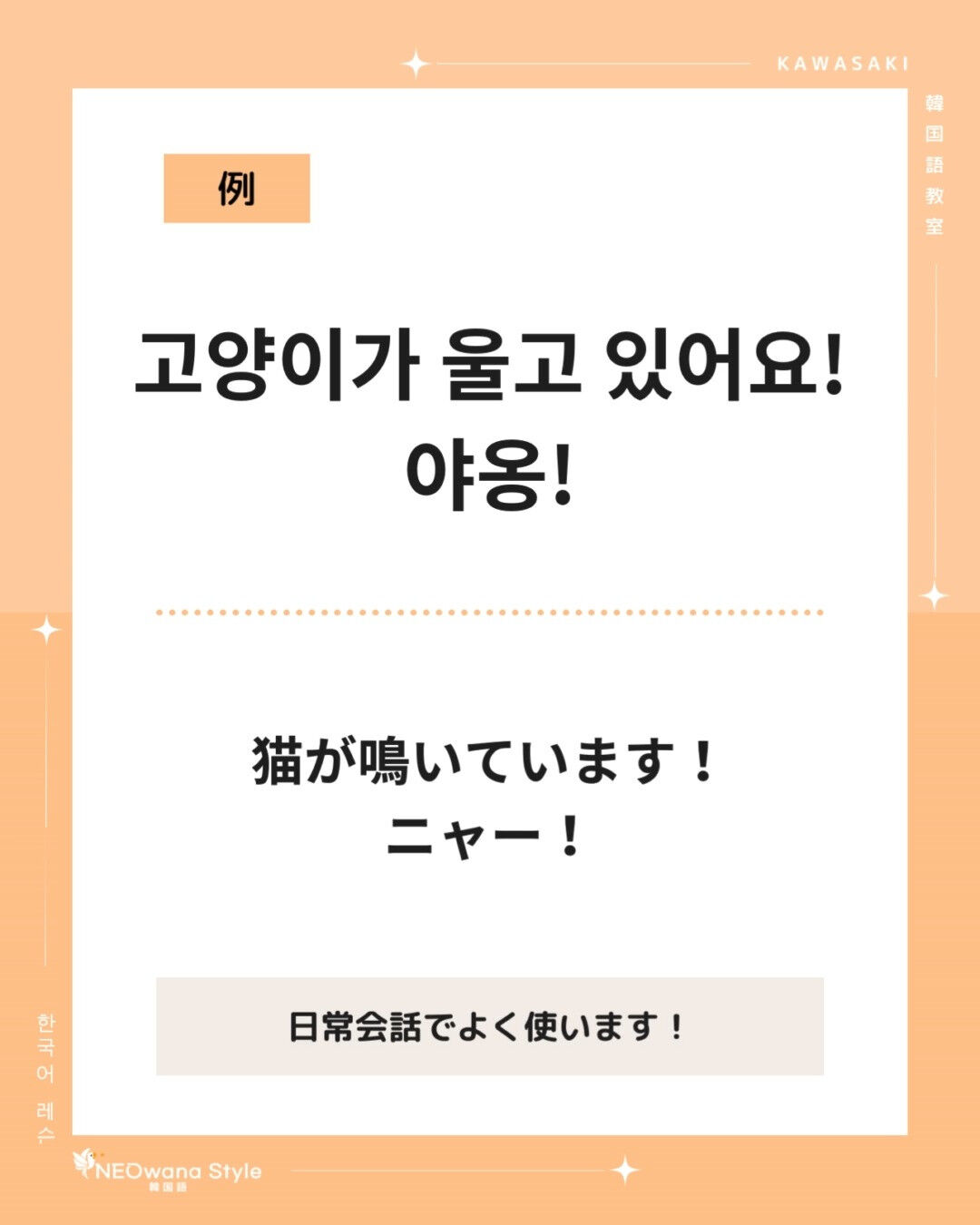 『야옹!』▷ニャー