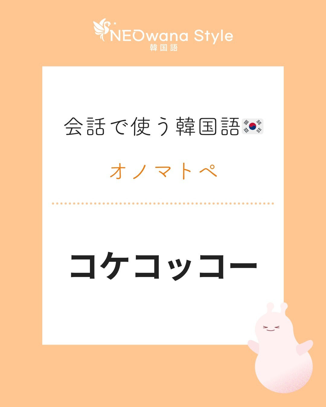 『꼬끼오!』▷コケコッコー