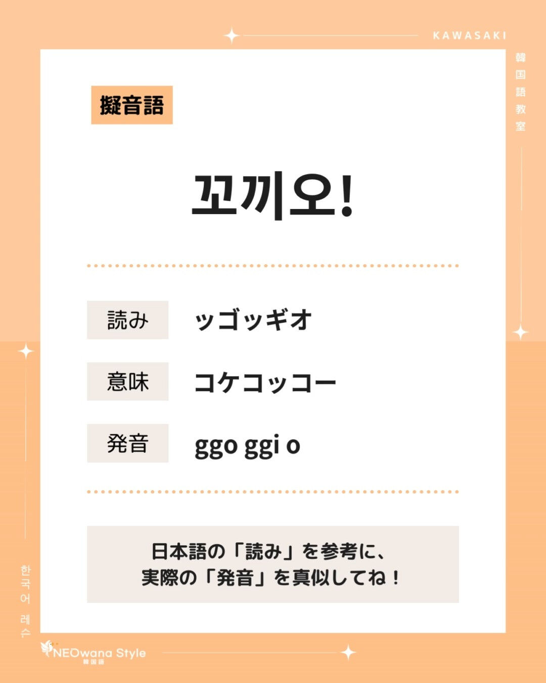 『꼬끼오!』▷コケコッコー