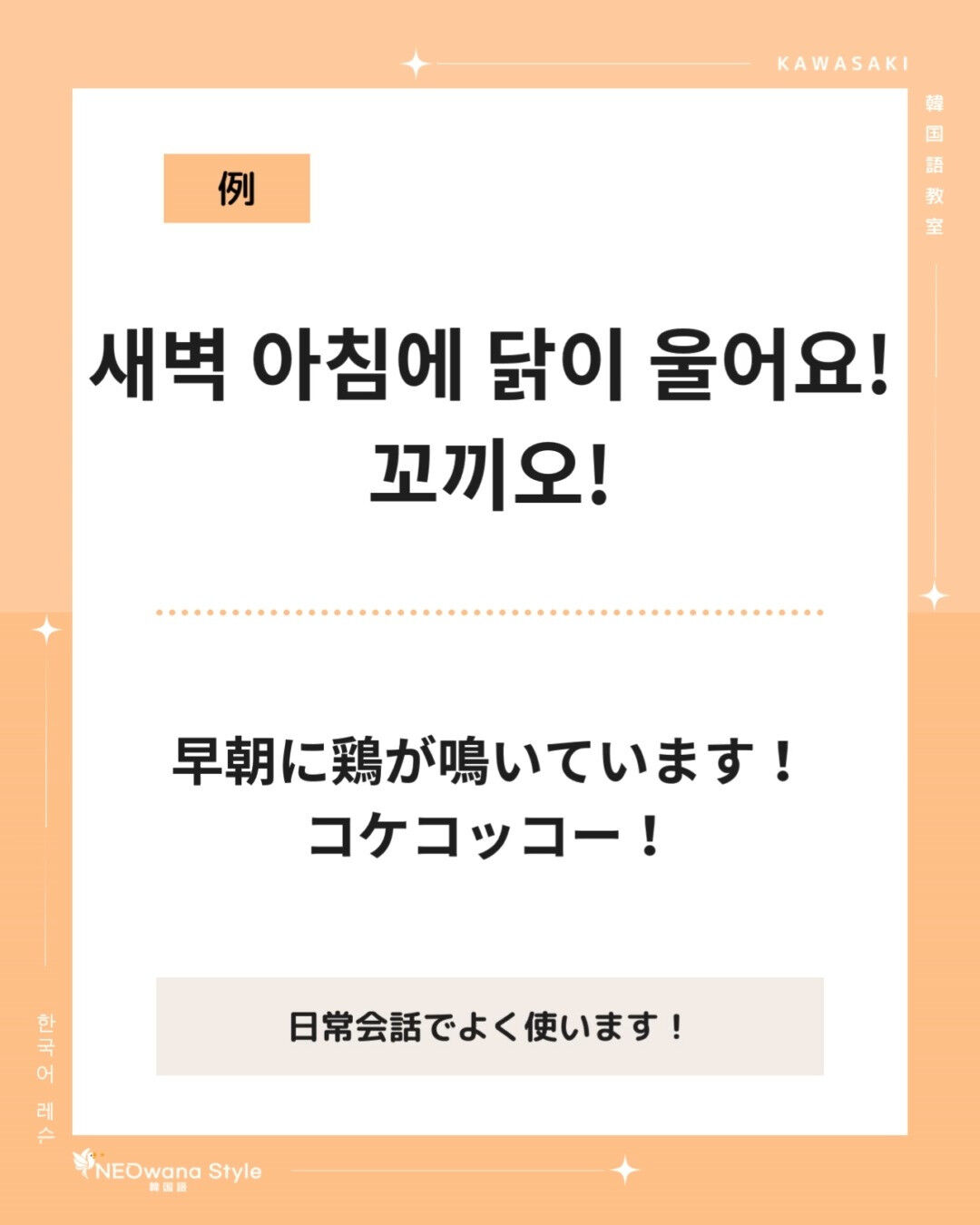 『꼬끼오!』▷コケコッコー
