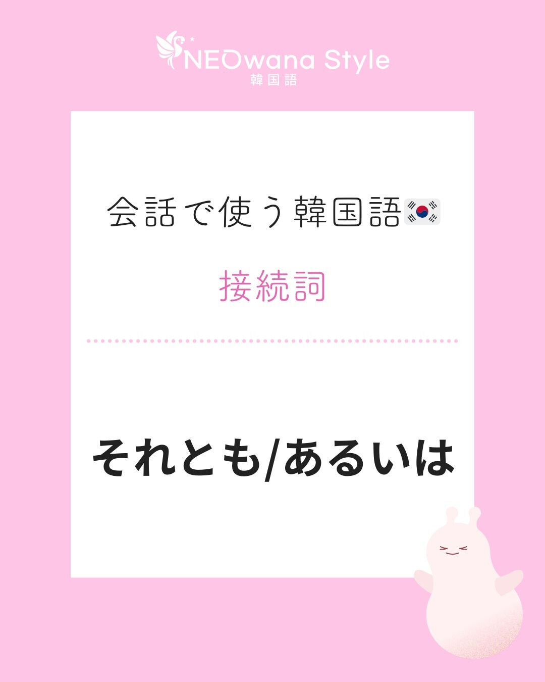 『아니면』▷それとも・あるいは
