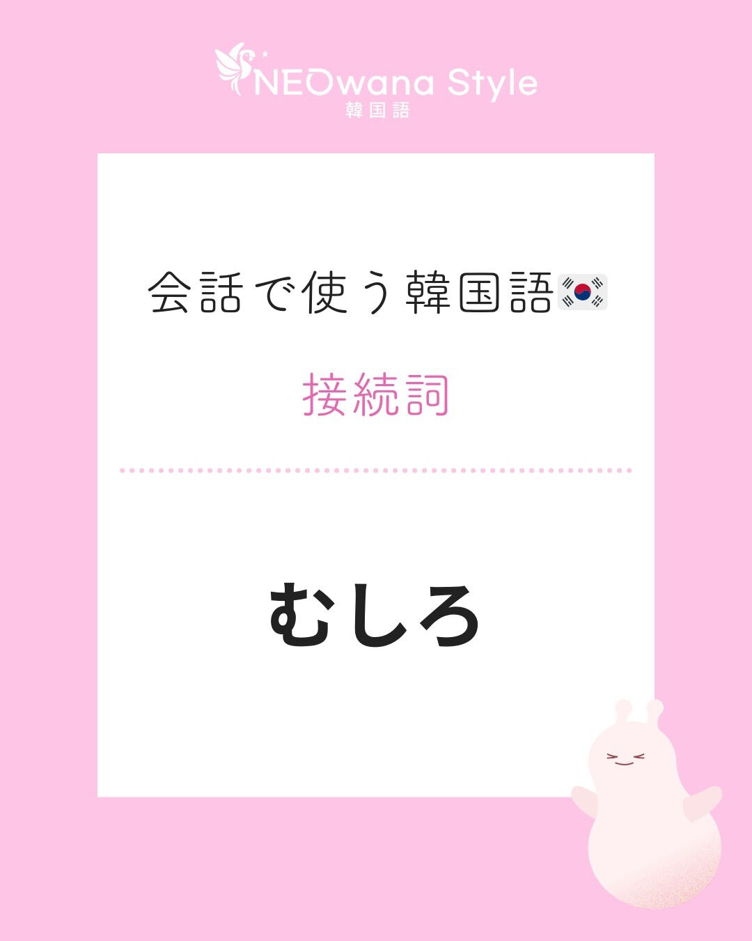 『오히려』▷むしろ