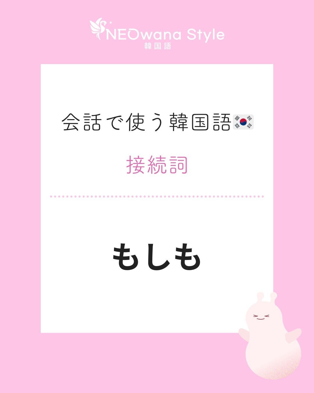 『만약에』▷もしも