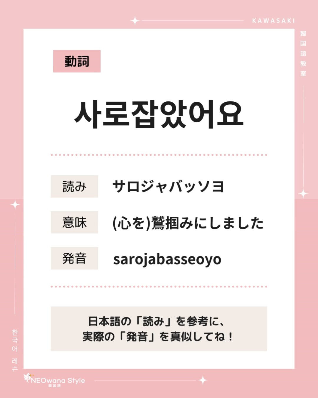 『사로잡았어요』▷虜にしました・心を鷲掴みにしました