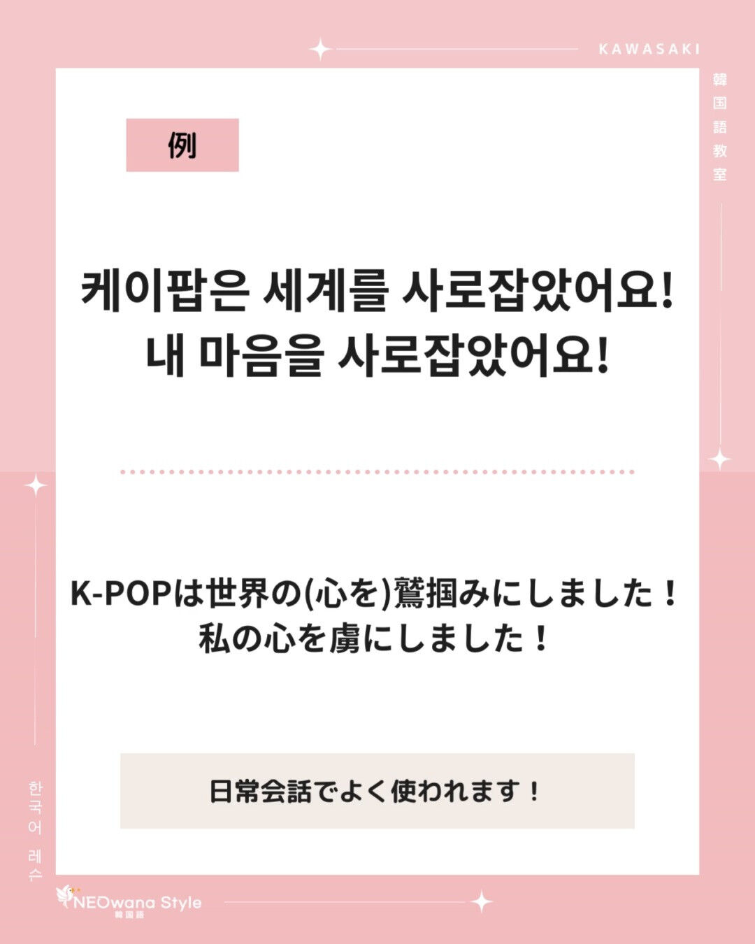 『사로잡았어요』▷虜にしました・心を鷲掴みにしました