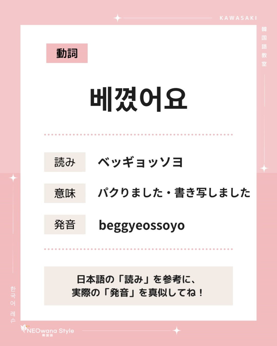 『베꼈어요』▷パクりました・書き写しました