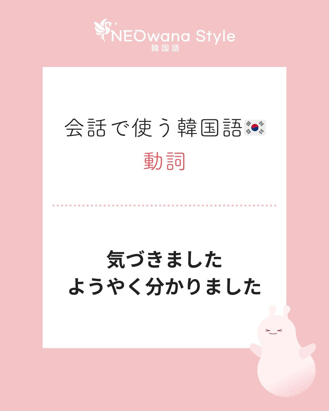 『깨달았어요』▷気づきました・ようやく分かりました