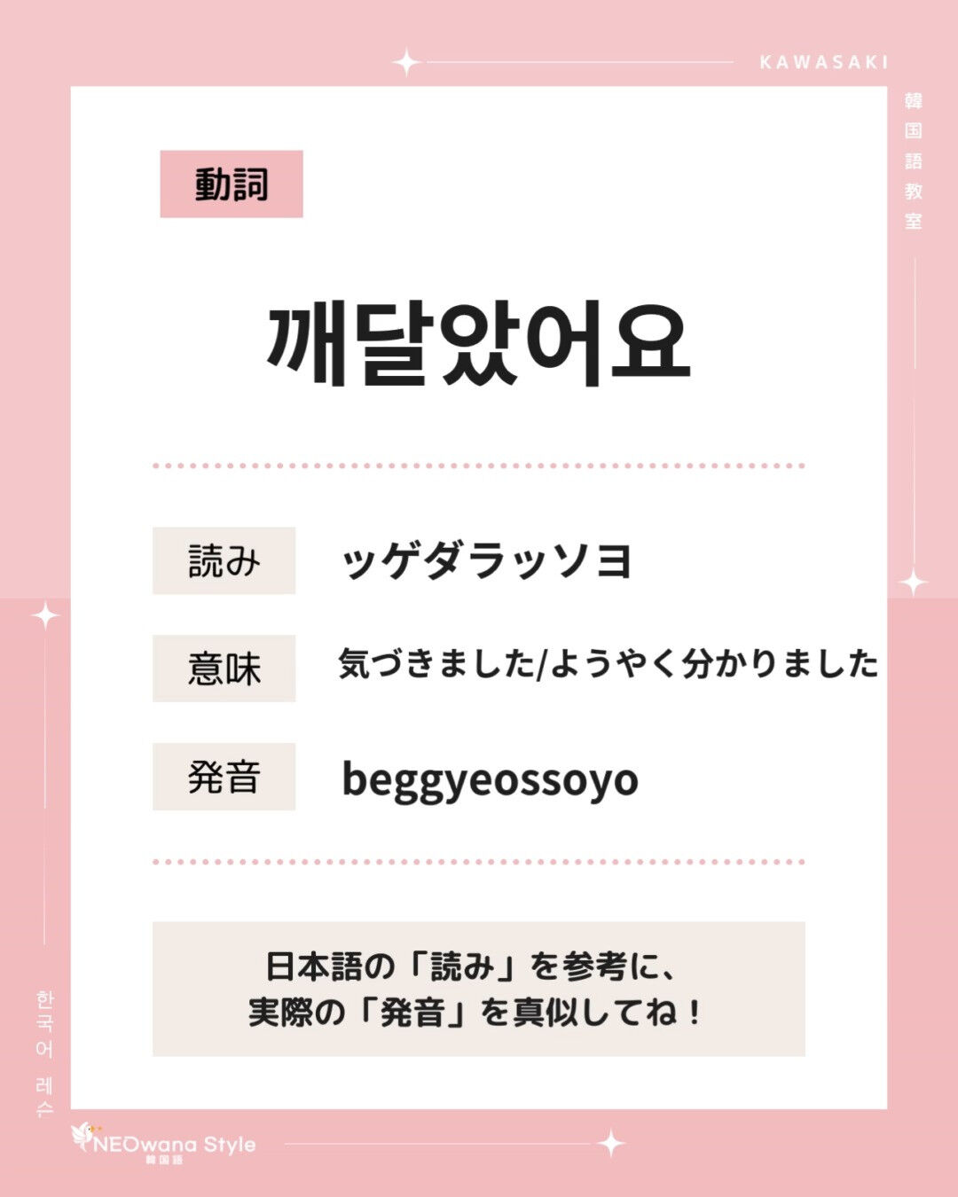 『깨달았어요』▷気づきました・ようやく分かりました