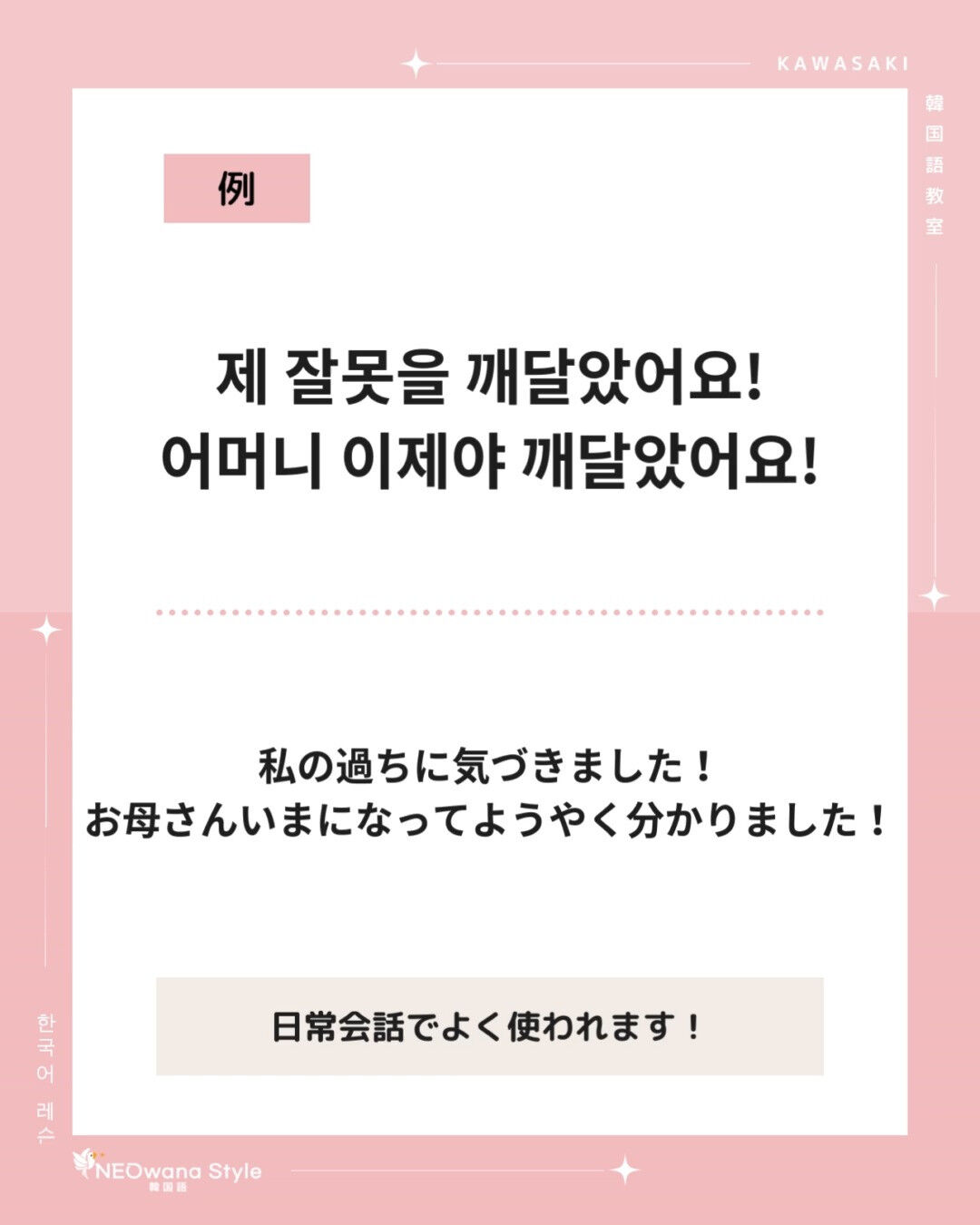 『깨달았어요』▷気づきました・ようやく分かりました