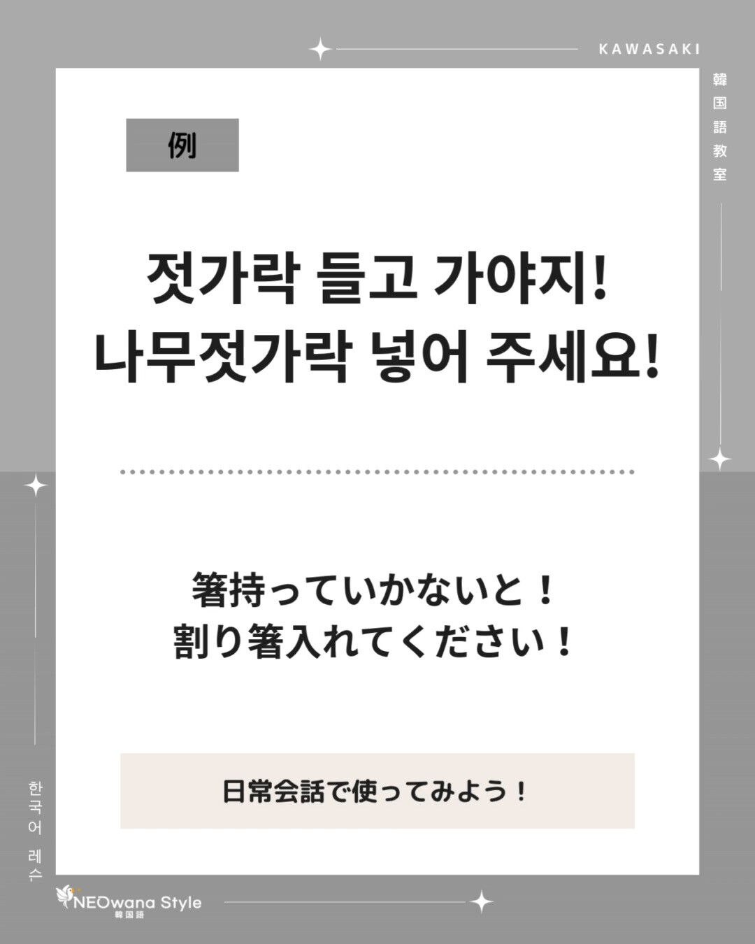 『젓가락』▷箸