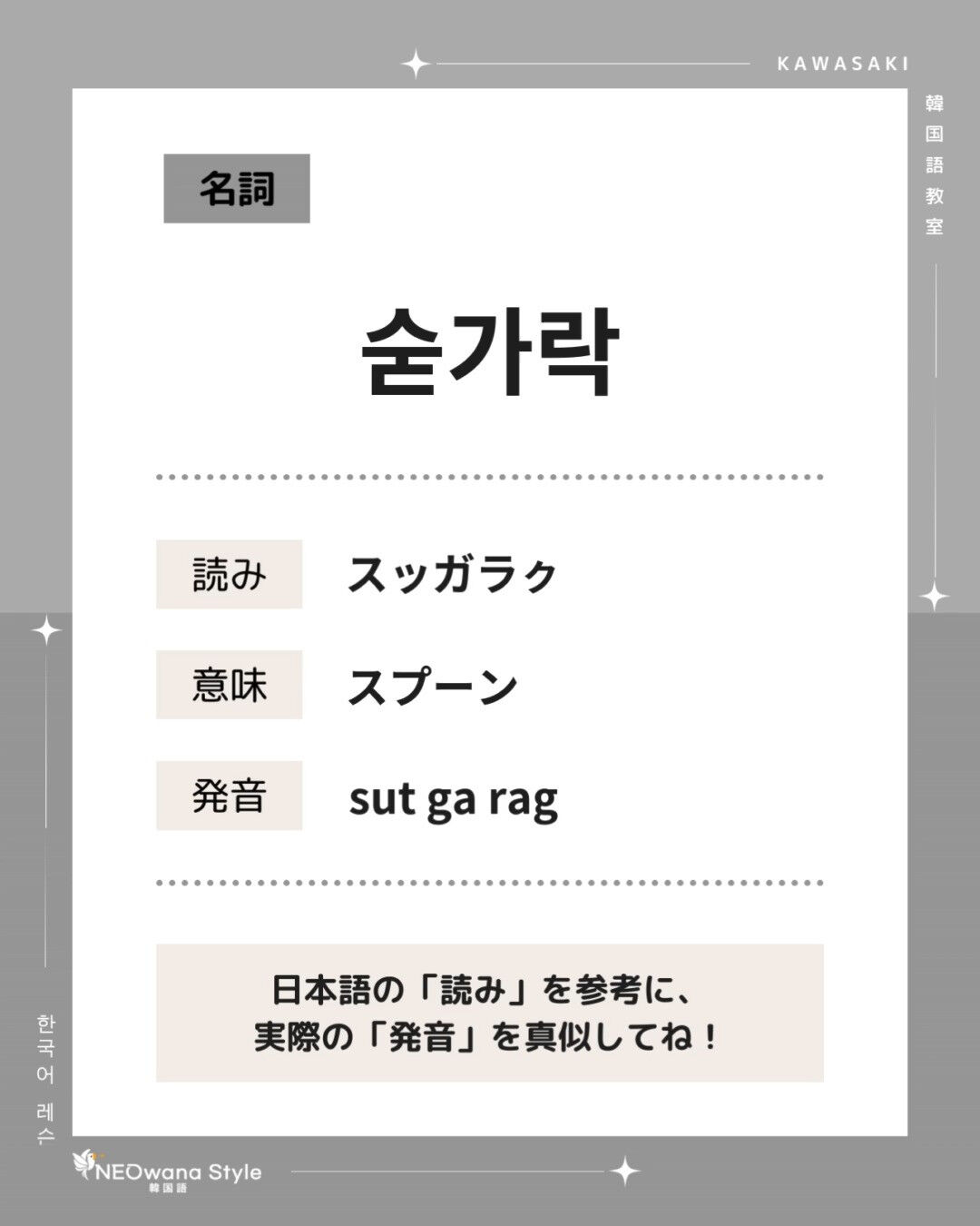 『숟가락』▷スプーン