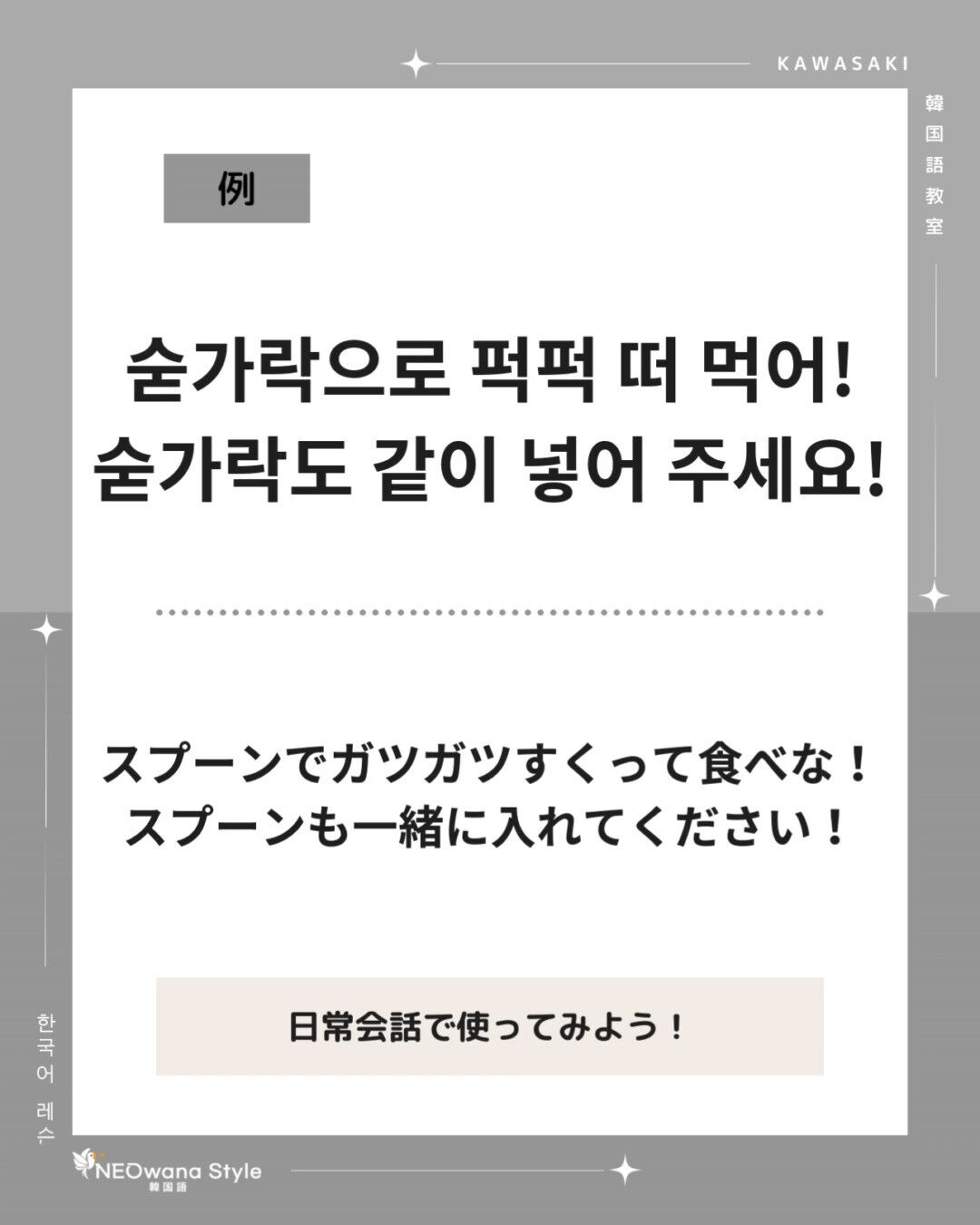 『숟가락』▷スプーン