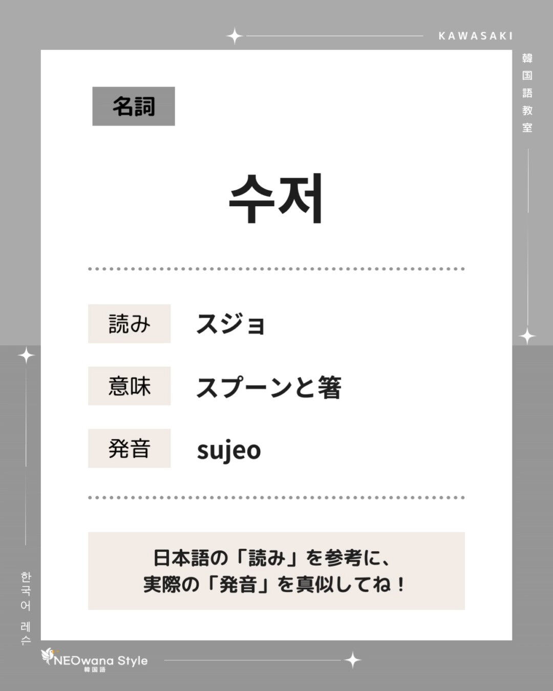『수저』▷スプーンと箸