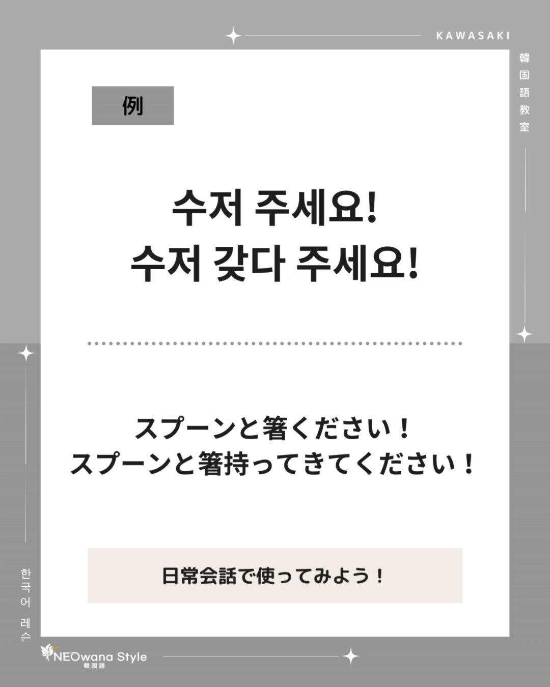 『수저』▷スプーンと箸
