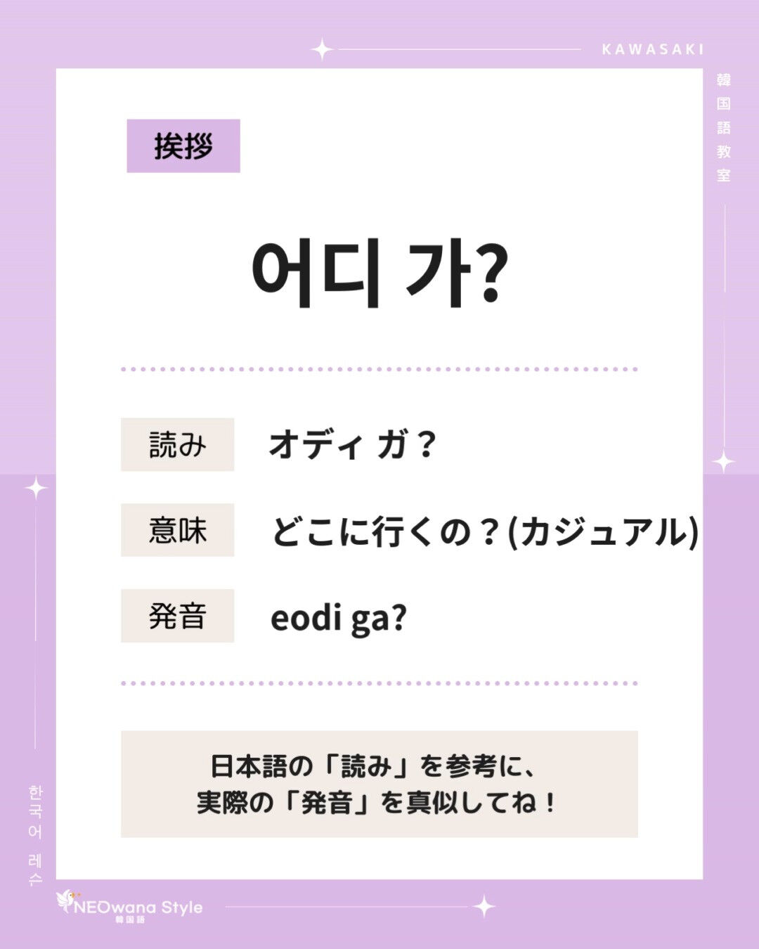 『어디 가?』▷どこに行くの？（カジュアル）