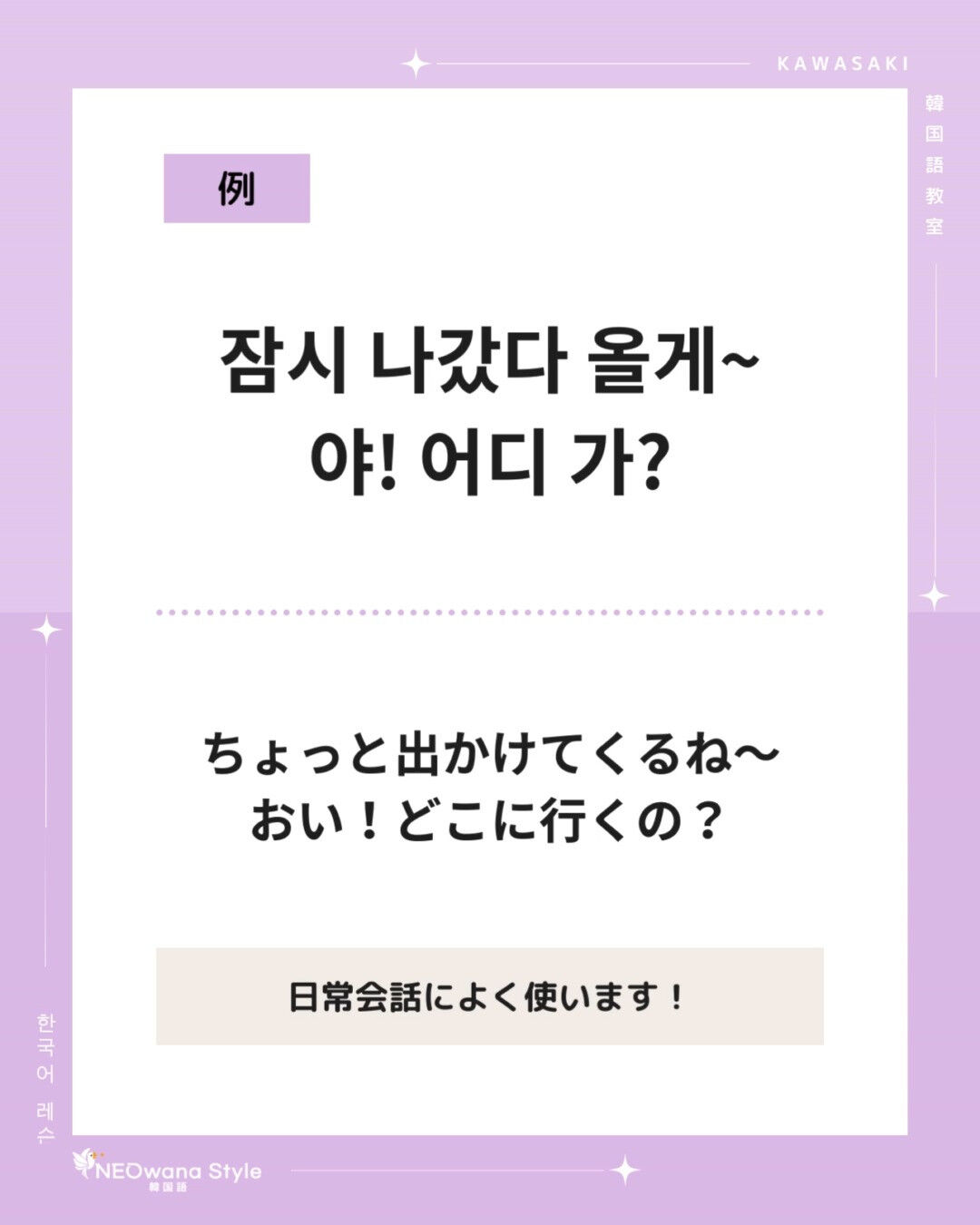 『어디 가?』▷どこに行くの？（カジュアル）