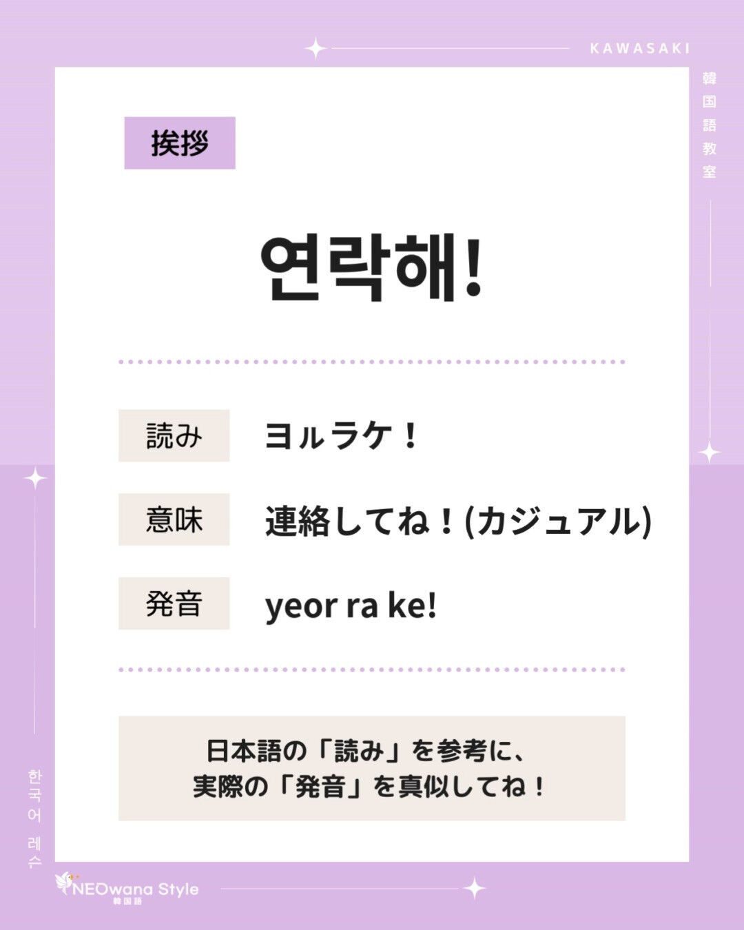 『연락해!』▷連絡してね！
