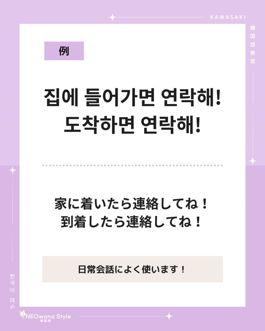 『연락해!』▷連絡してね！