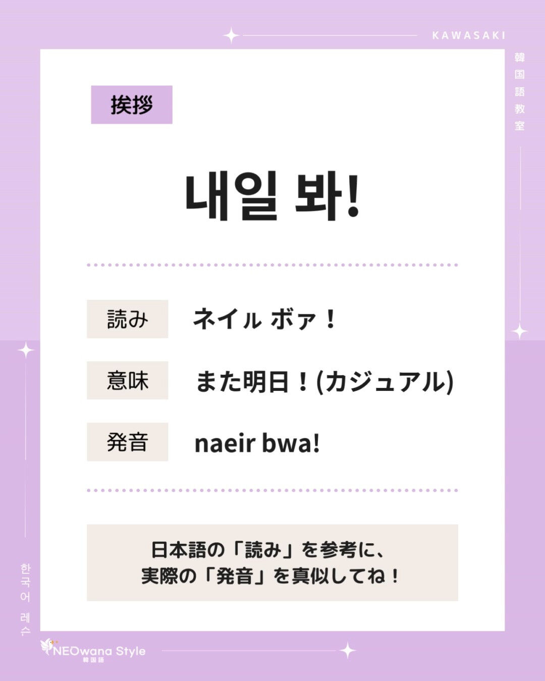 『내일 봐!』▷また明日！