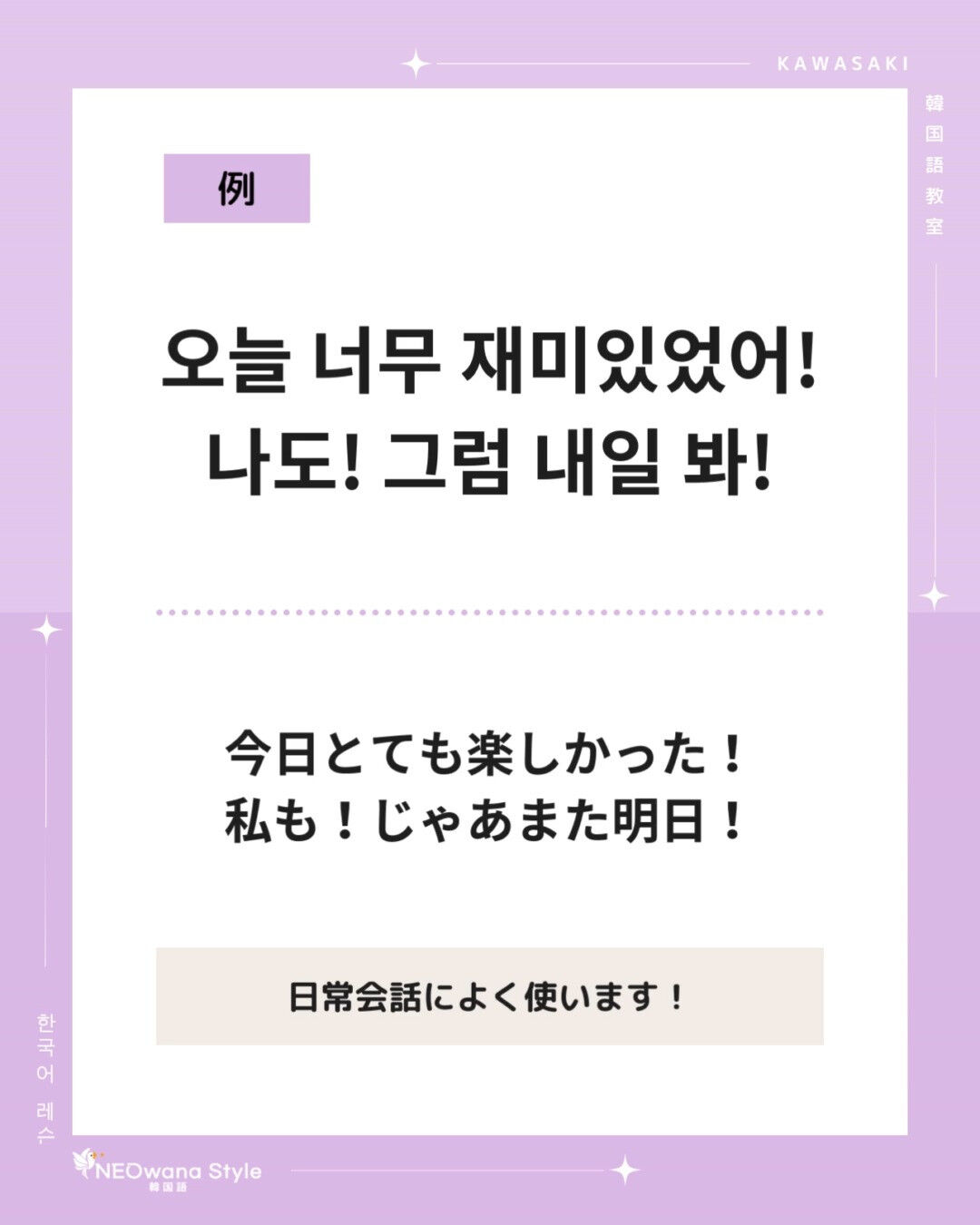 『내일 봐!』▷また明日！