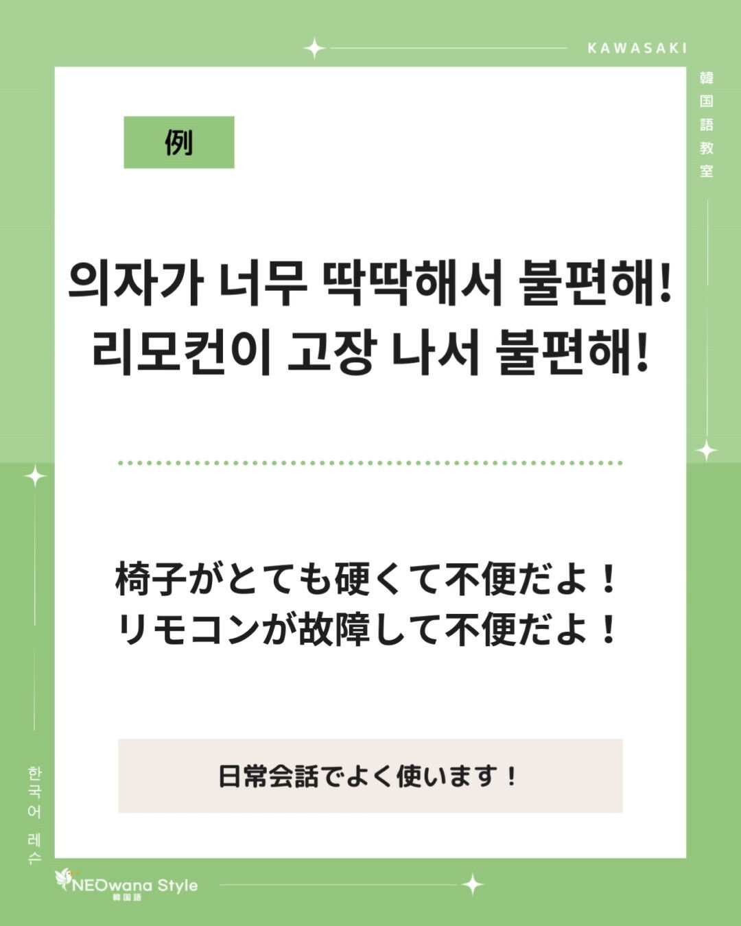 『불편해』▷不便だよ（カジュアル）