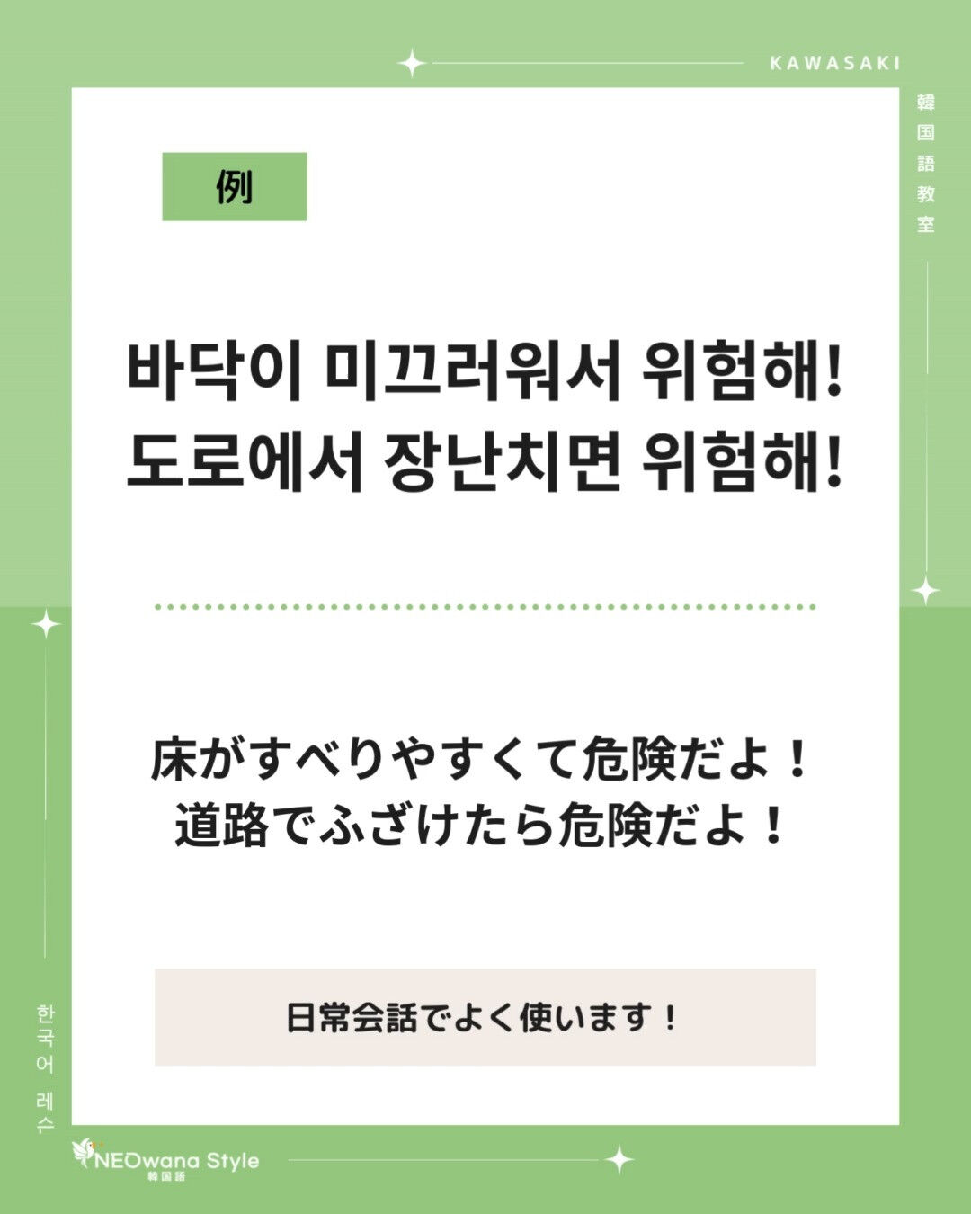 『위험해!』▷危険だよ