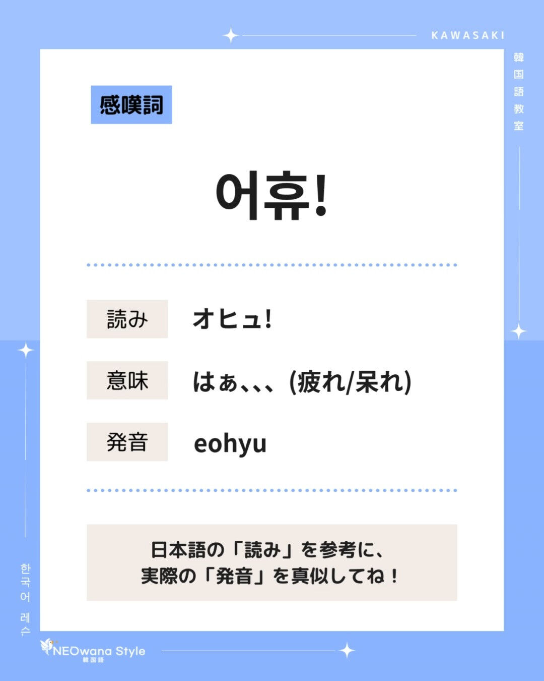 『어휴!』▷はぁ、、、（疲れ/呆れ）
