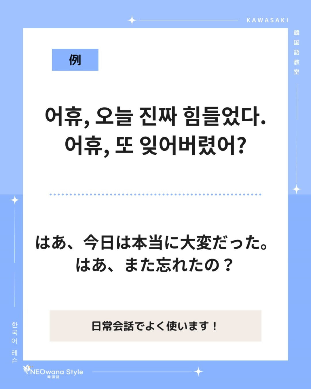 『어휴!』▷はぁ、、、（疲れ/呆れ）