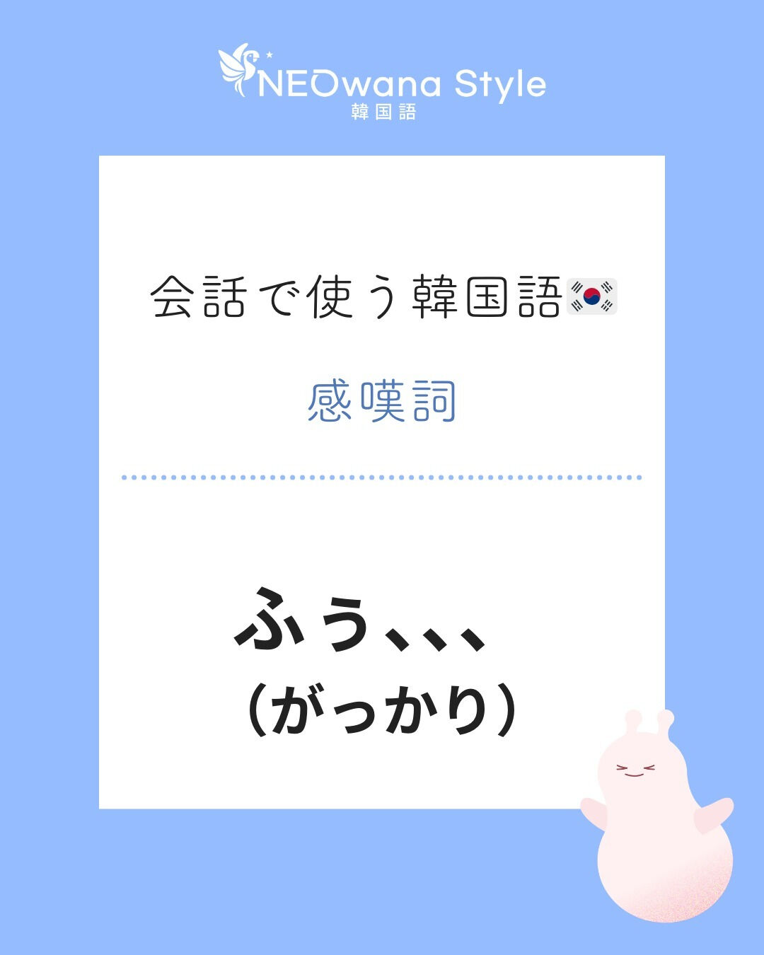 『에휴!』▷ふぅ、、、