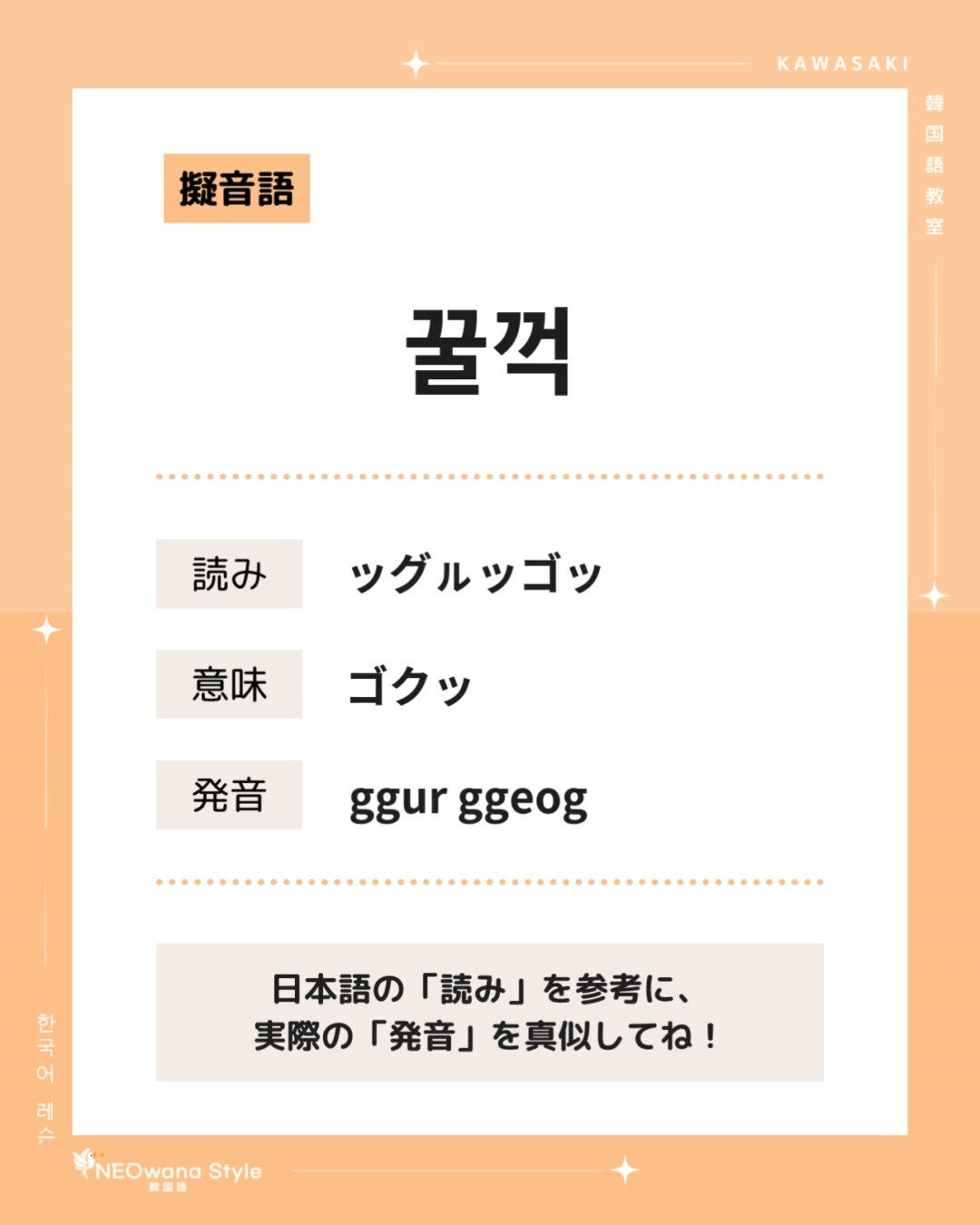 『꿀꺽』▷ゴクッ