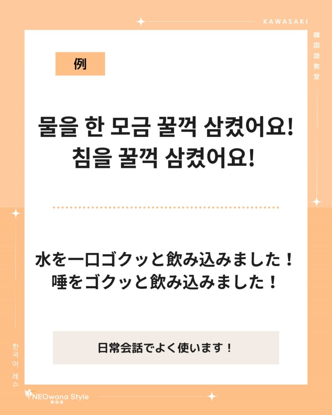 『꿀꺽』▷ゴクッ