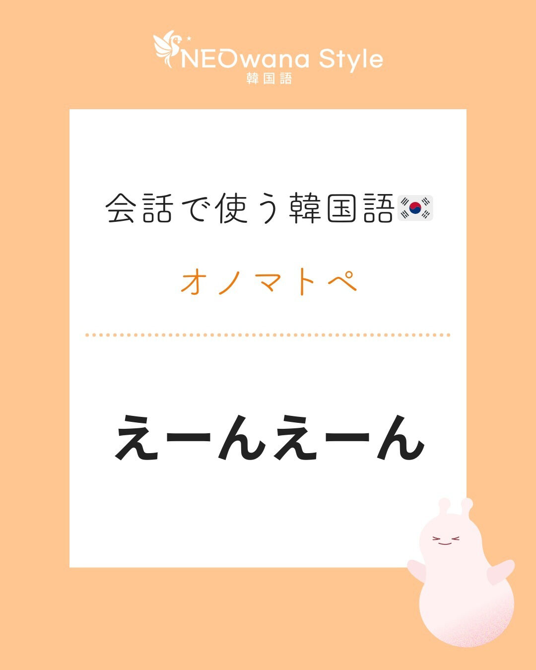 『엉엉』▷えーんえーん