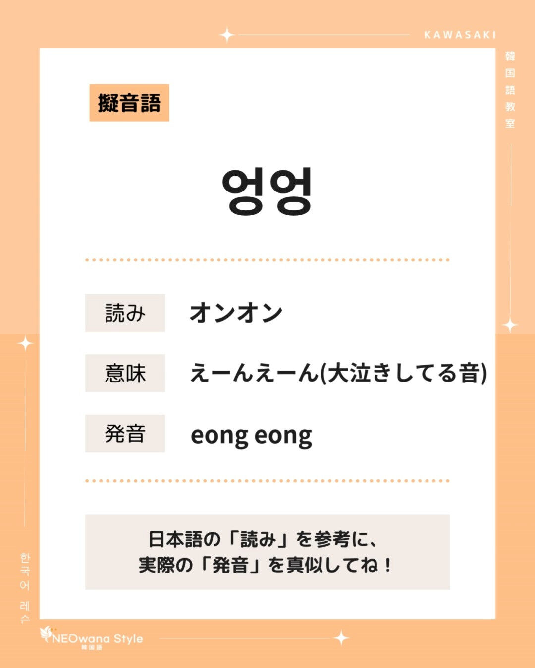 『엉엉』▷えーんえーん