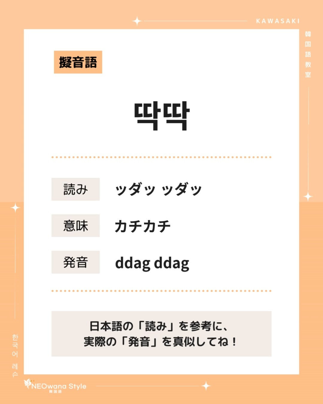『딱딱』▷カチカチ