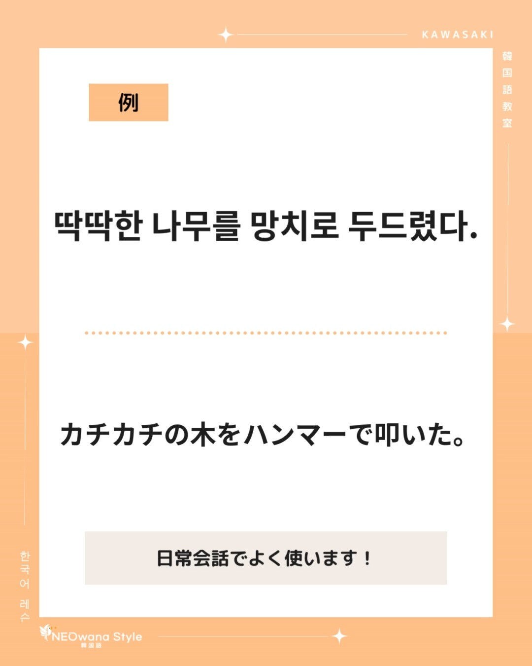 『딱딱』▷カチカチ
