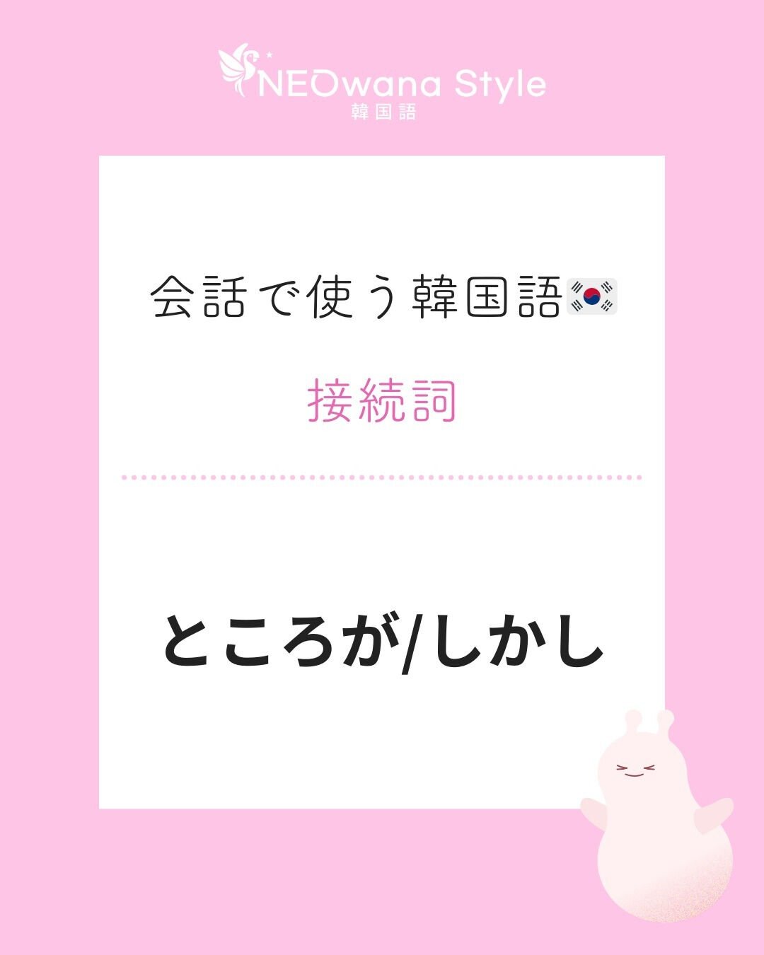 『그런데』▷ところが・しかし