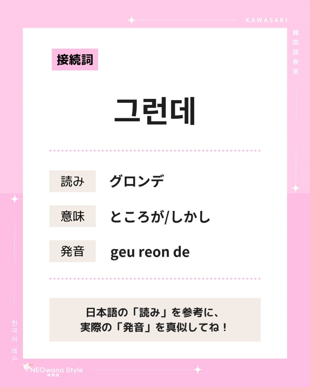 『그런데』▷ところが・しかし