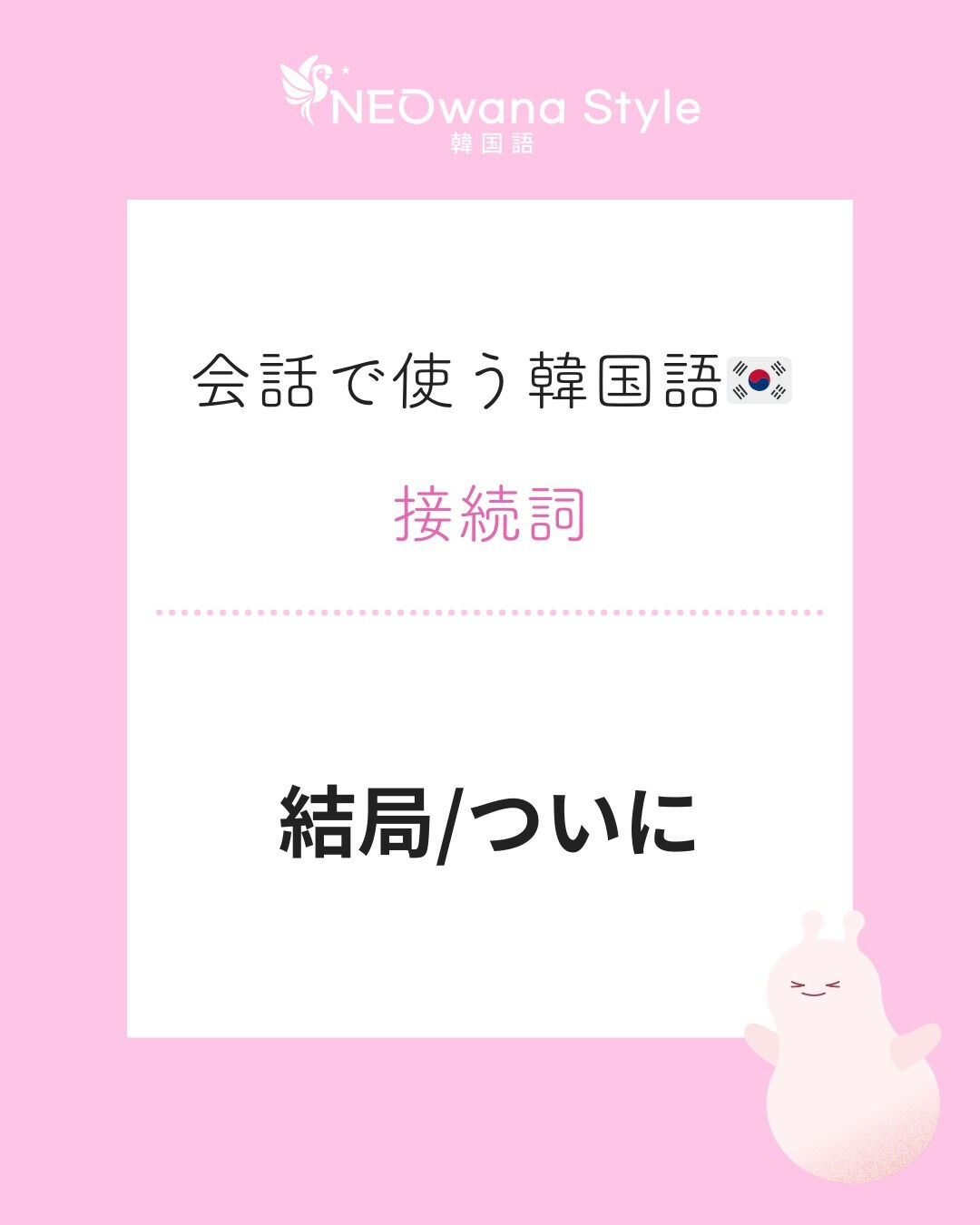 『결국』▷結局・ついに
