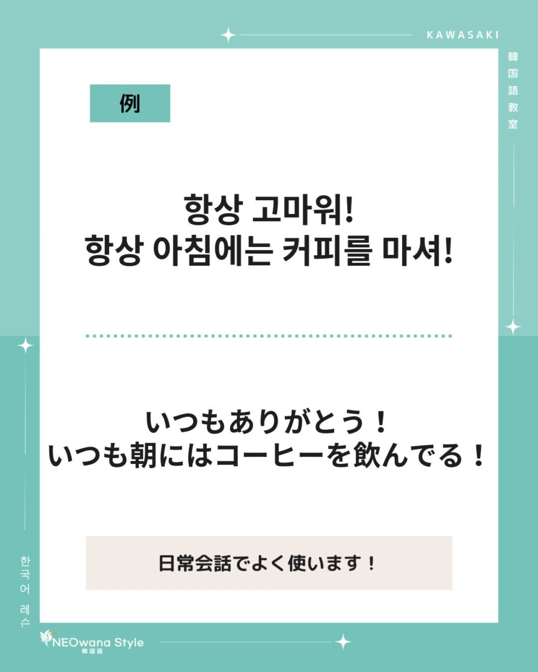 『항상』▷いつも