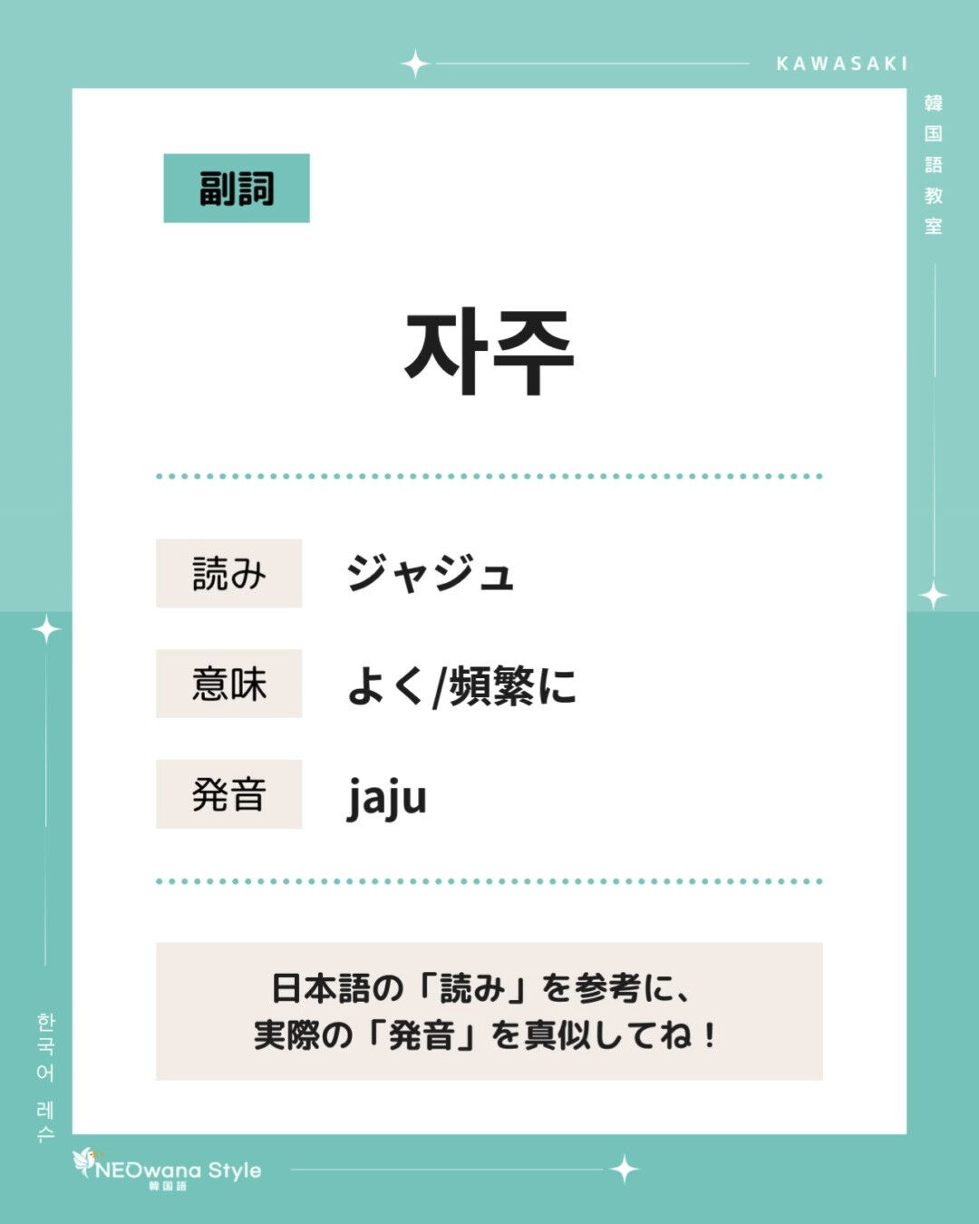 『자주』▷頻繫に/よく